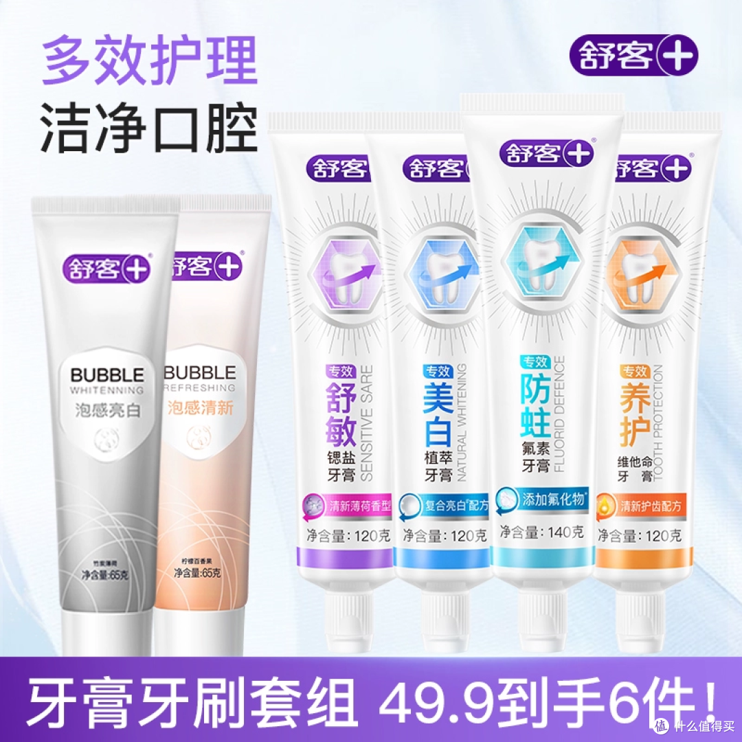 《25.9元买断冷光!舒客牙膏四支装拆箱》