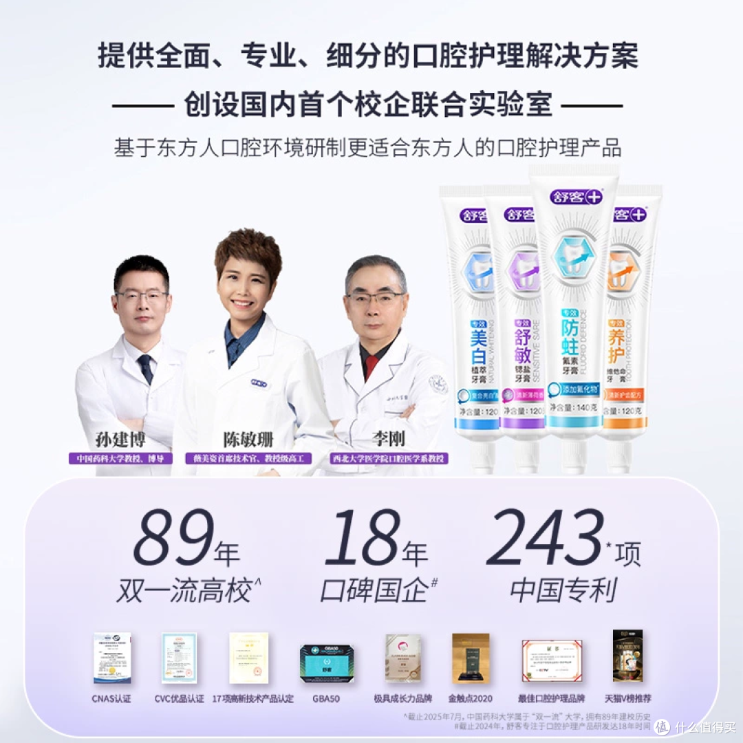 《25.9元买断冷光!舒客牙膏四支装拆箱》