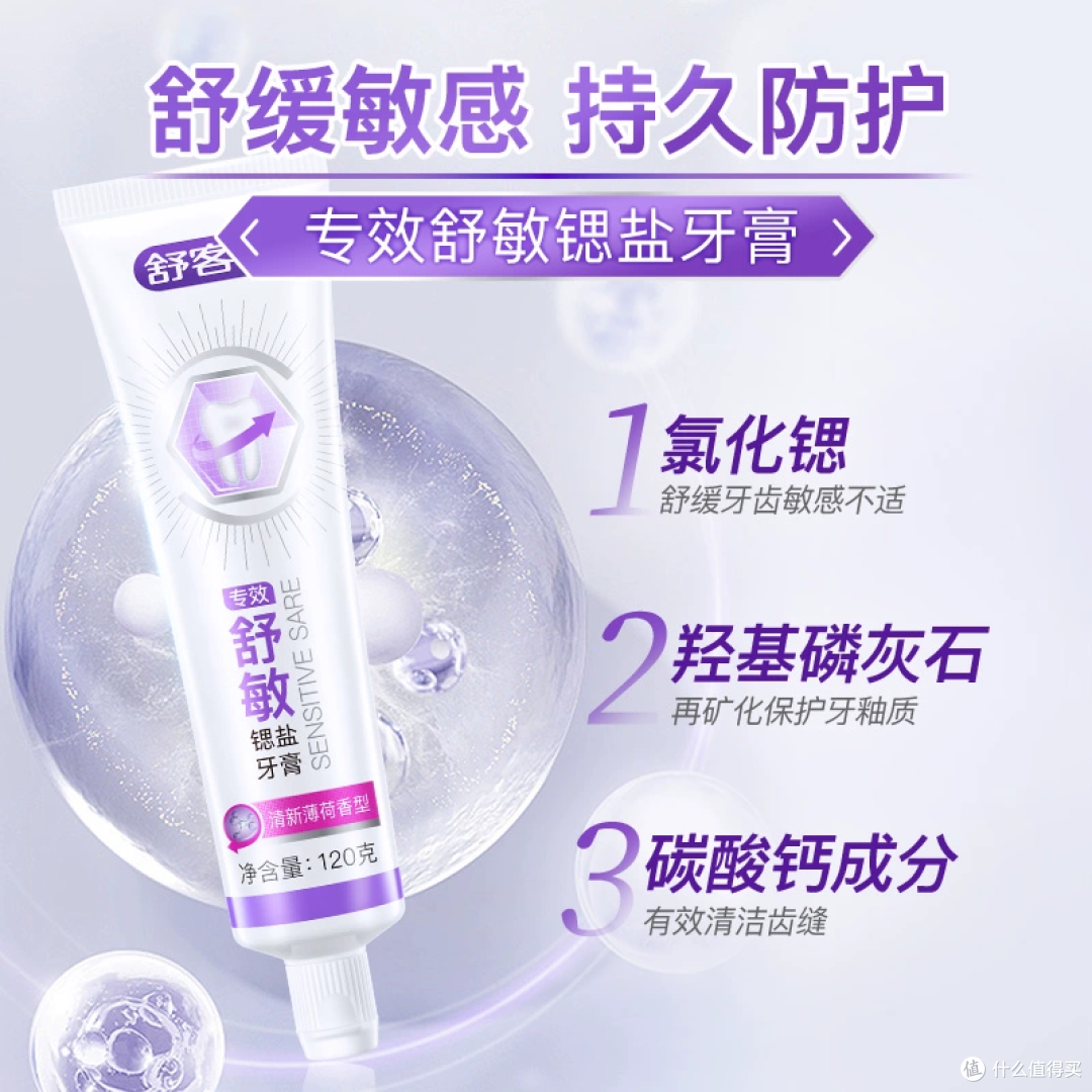 《25.9元买断冷光!舒客牙膏四支装拆箱》