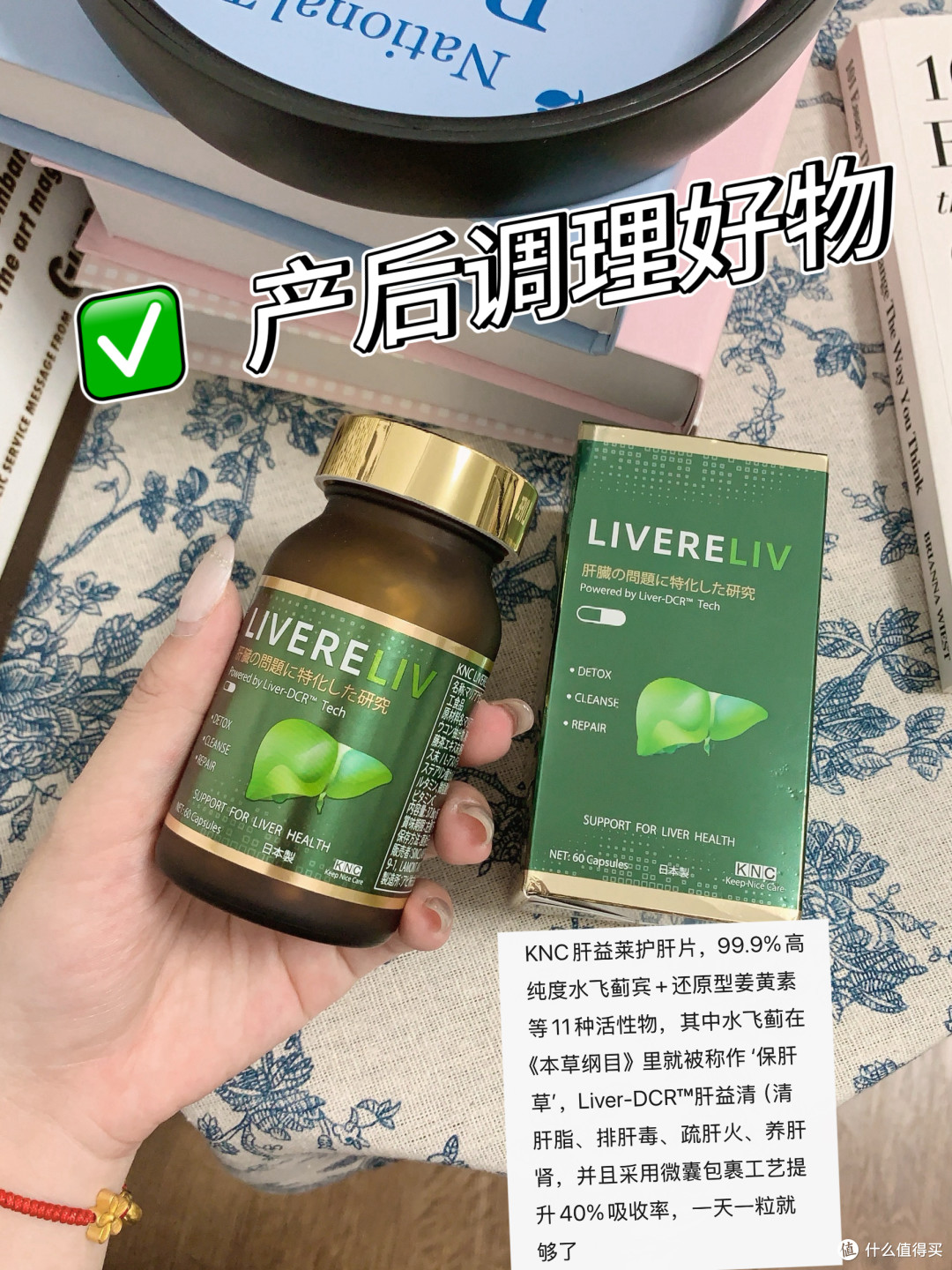 女子以肝为天,养肝必备KNC肝益莱