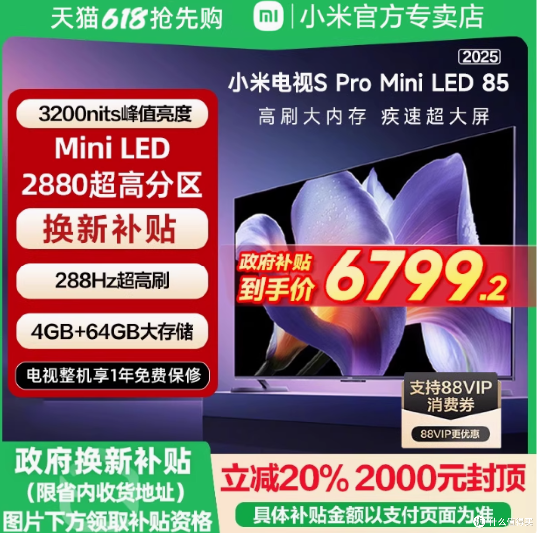 小米 S Pro MiniLED 85 英寸电视:家庭娱乐的极致之选