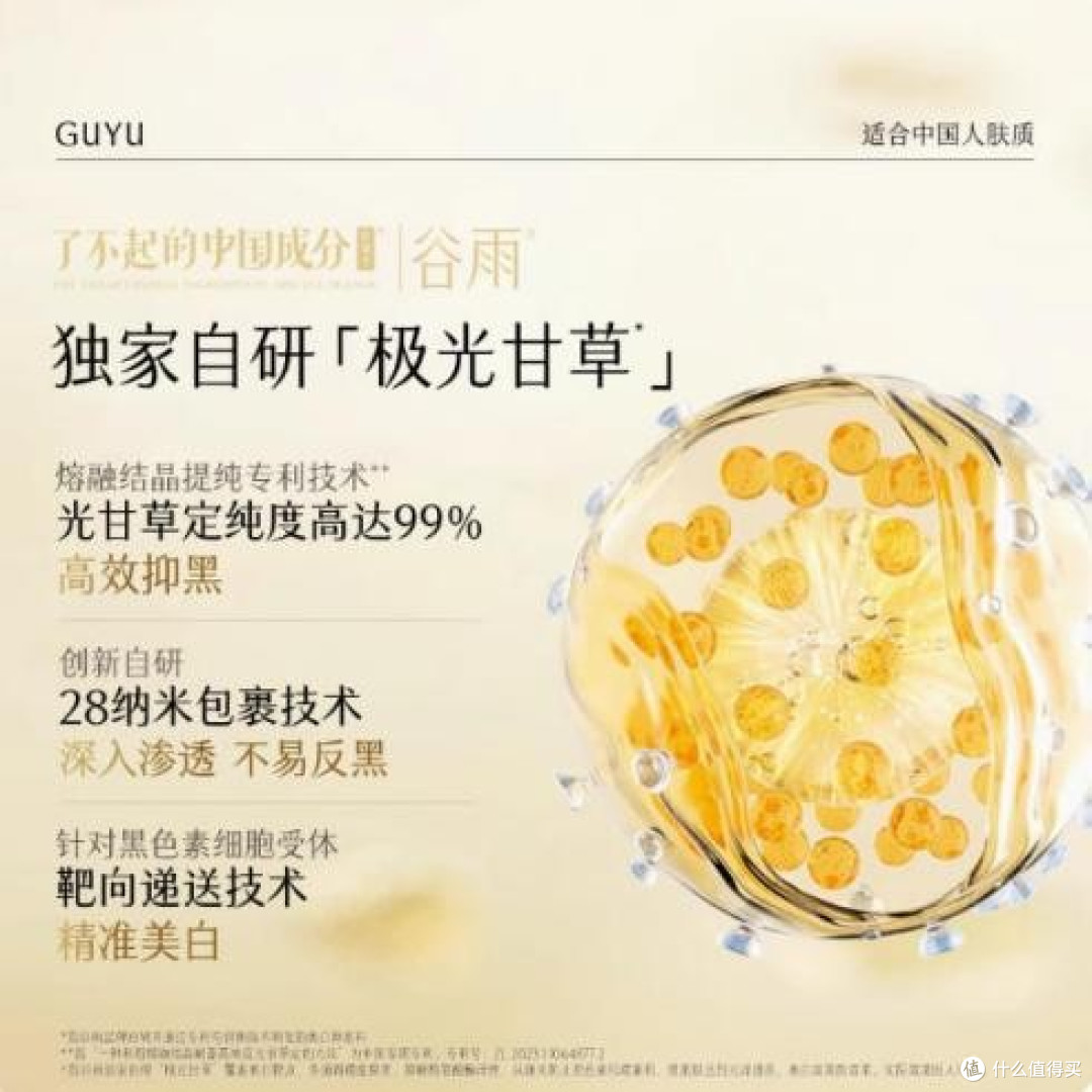 比A醇更能打！谷雨山参胶原霜开启高效抗老新体验