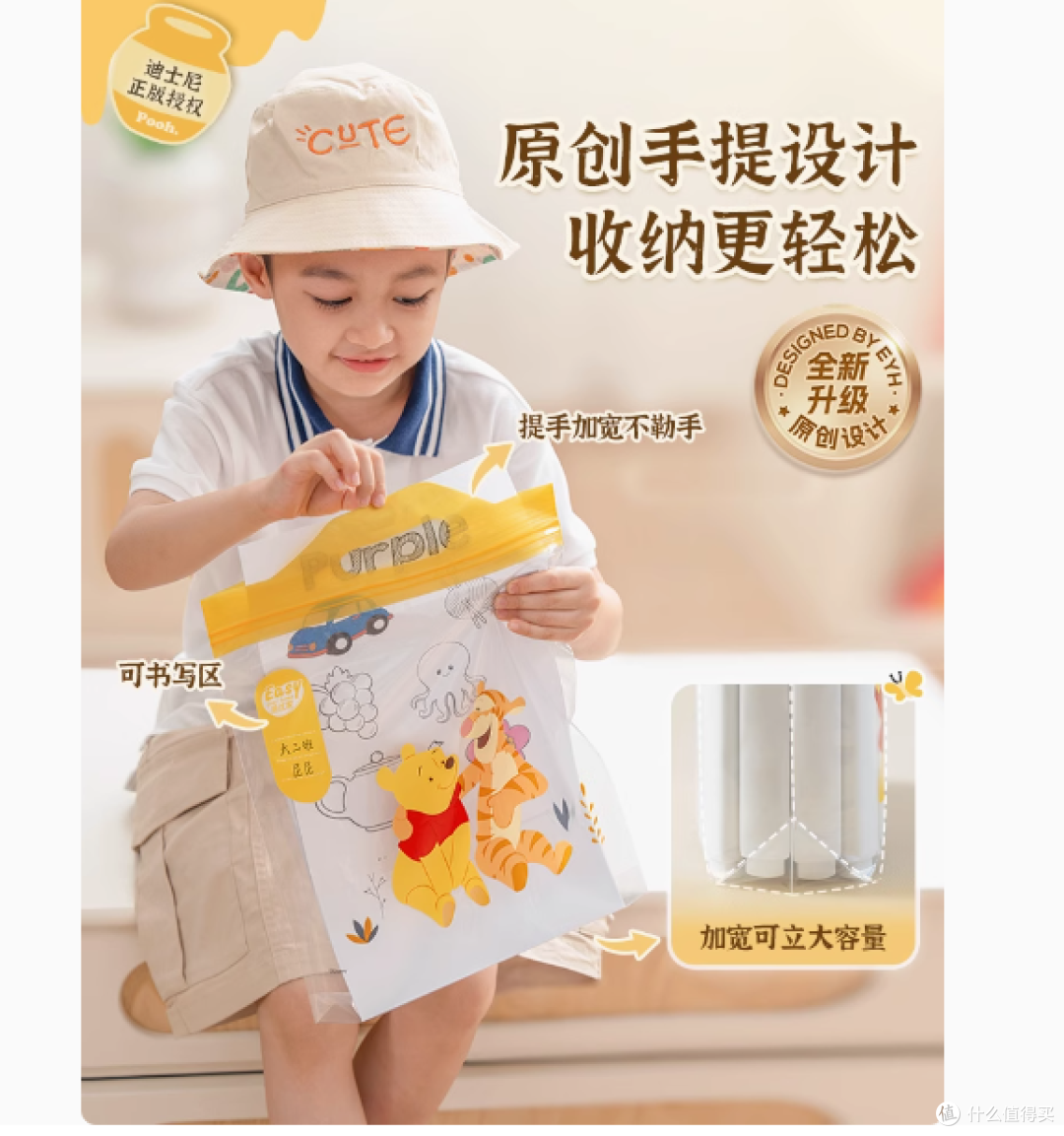 易优家小熊维尼手提密封袋:宝宝入园的贴心收纳伙伴