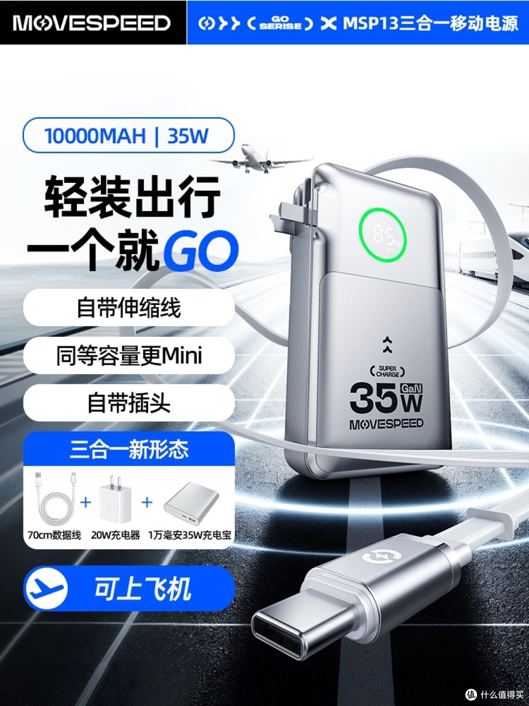 移速2025充电宝安心换活动上线! 无3C标识可半价换购