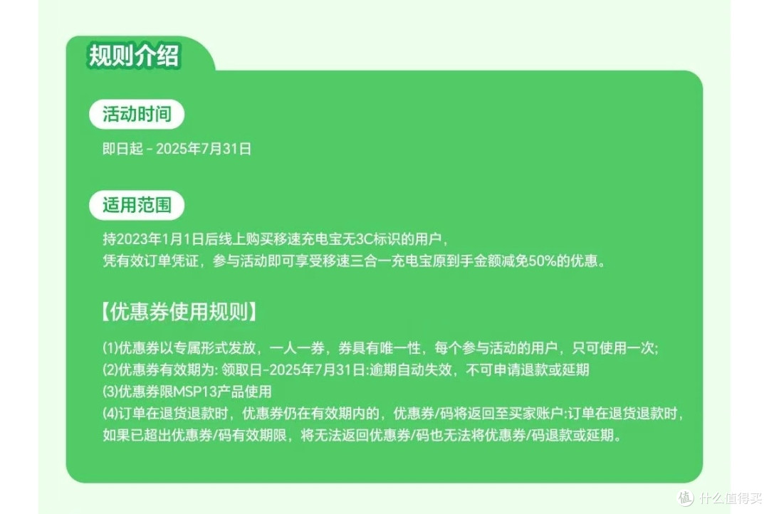 移速2025充电宝安心换活动上线! 无3C标识可半价换购