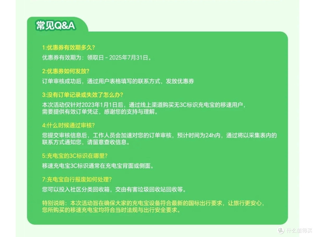 移速2025充电宝安心换活动上线! 无3C标识可半价换购