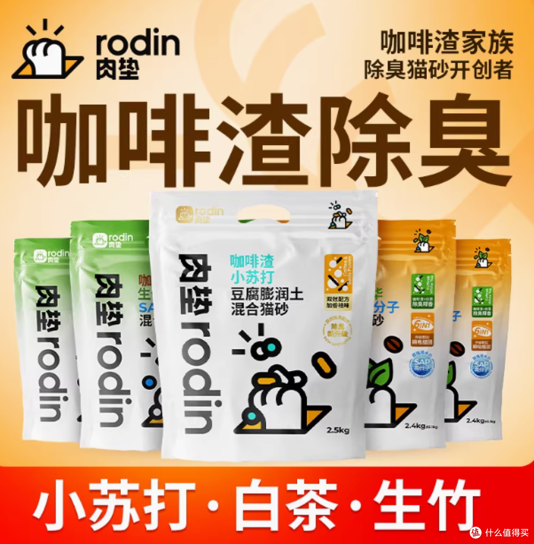 肉垫旗舰店咖啡渣小苏打豆腐膨润土混合猫砂:开启猫咪如厕新体验