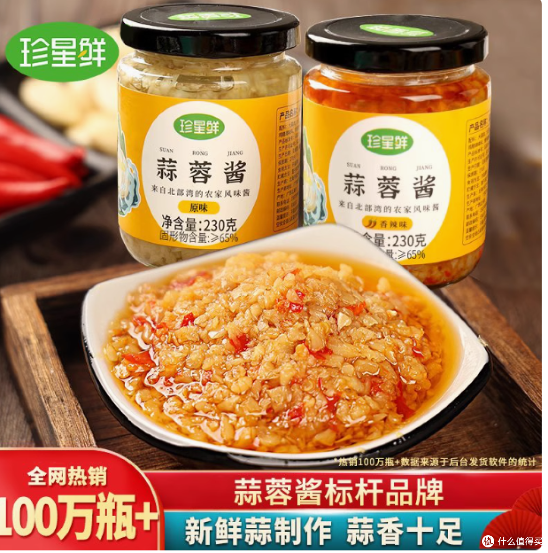 珍星鲜蒜蓉酱:舌尖上的鲜香传奇