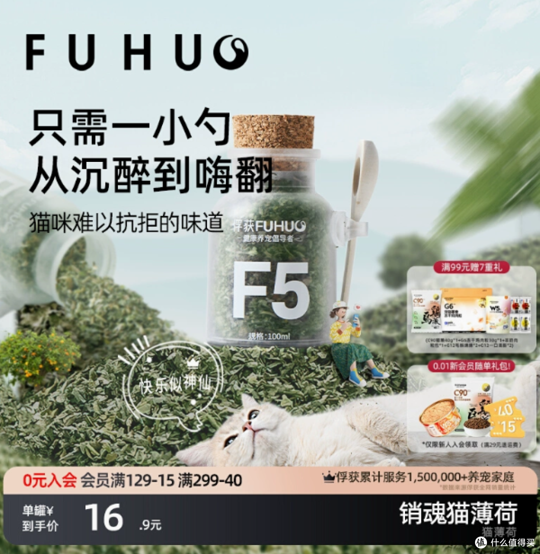 俘获旗舰店F5猫薄荷粉末：猫咪的奇妙欢乐源泉