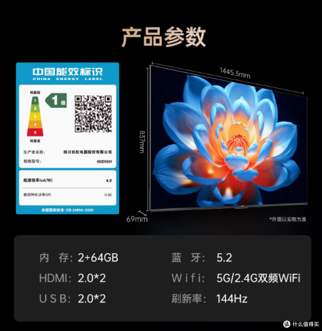 长虹65D55H电视:开启家庭娱乐新视界