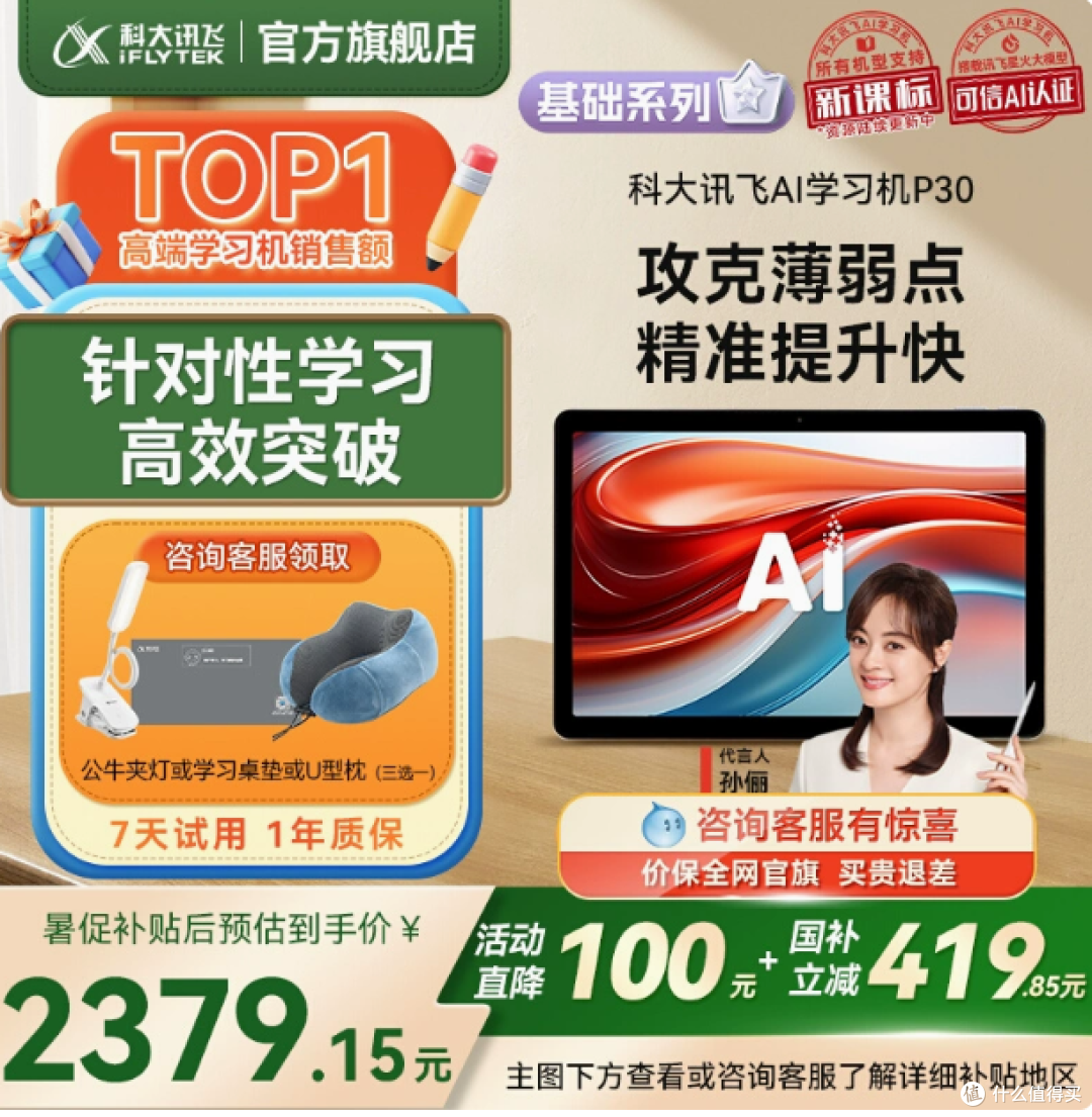 科大讯飞 AI 智能学习机 P30:全龄段学习的智慧之选
