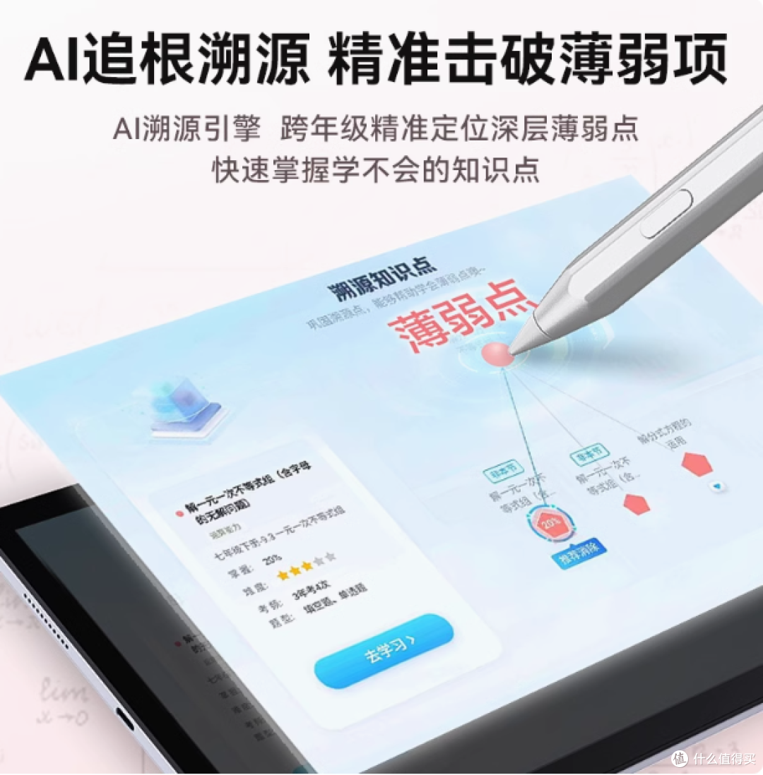 科大讯飞 AI 智能学习机 P30:全龄段学习的智慧之选
