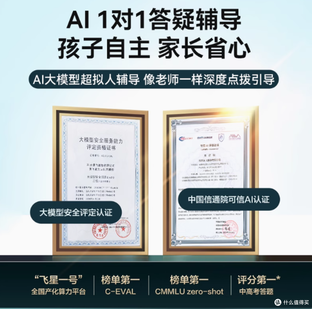 科大讯飞 AI 智能学习机 P30:全龄段学习的智慧之选