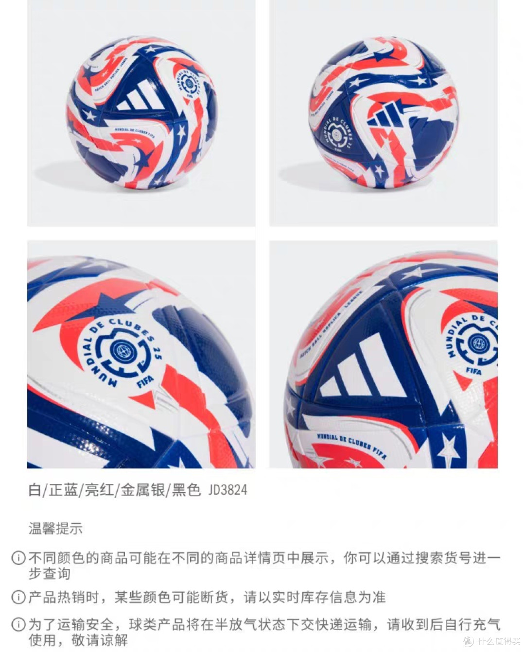 阿迪达斯JD3824足球:设计与性能