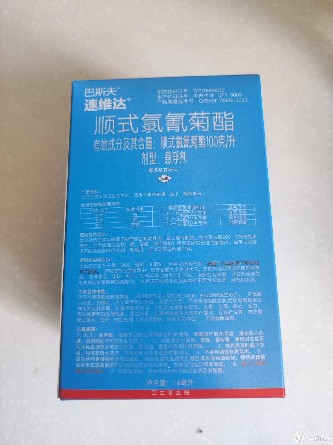 家庭灭虫好选择，巴斯夫速维达卫生杀虫剂