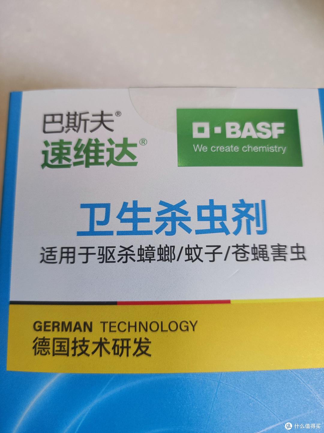 家庭灭虫好选择，巴斯夫速维达卫生杀虫剂