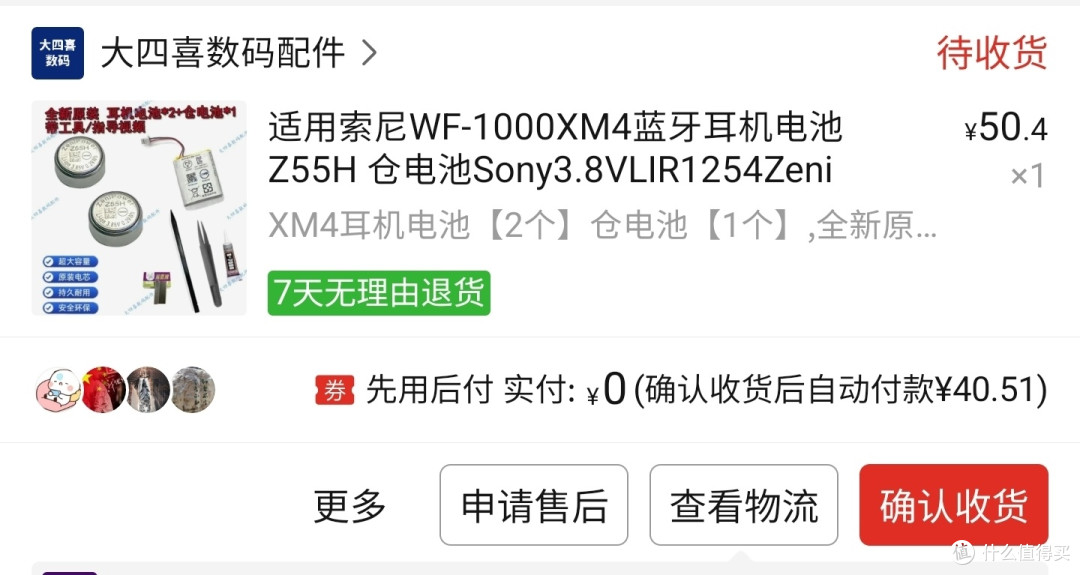 索尼xm4复活记 自己动手丰衣足食