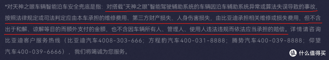 比亚迪为智能泊车兜底,有猫腻吗?