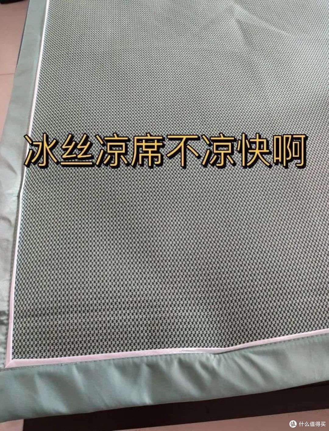 曾家家必备的凉席为何惨遭嫌弃？网友：时代要淘汰你，躲都躲不掉