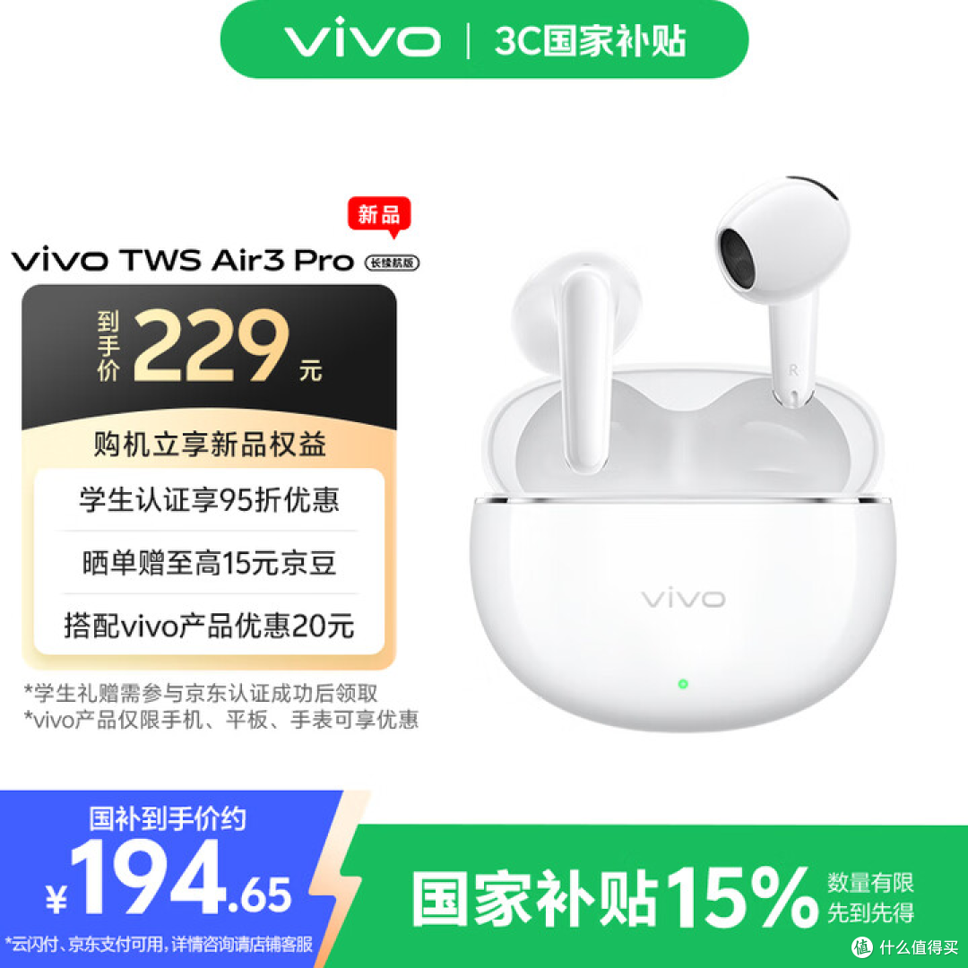 vivo TWS Air3 Pro 长续航版：半入耳式降噪新标杆，国补194元