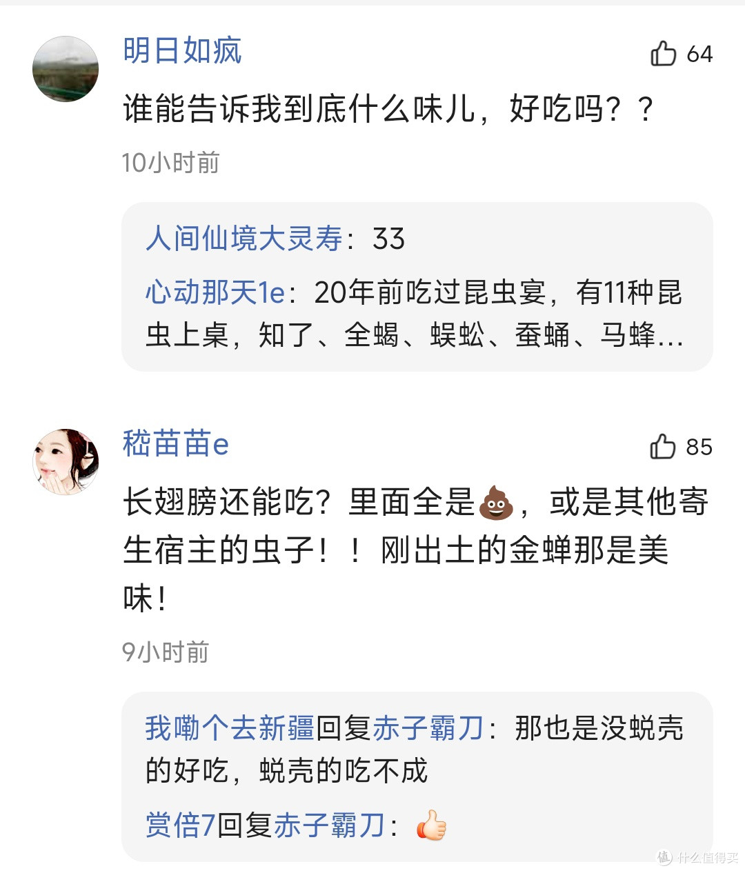 热评