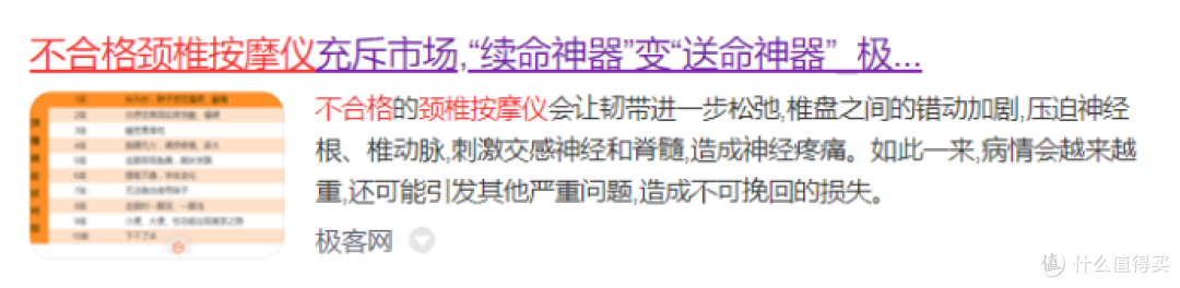 颈部按摩器有触电的感觉正常吗?警告四大危害禁忌!