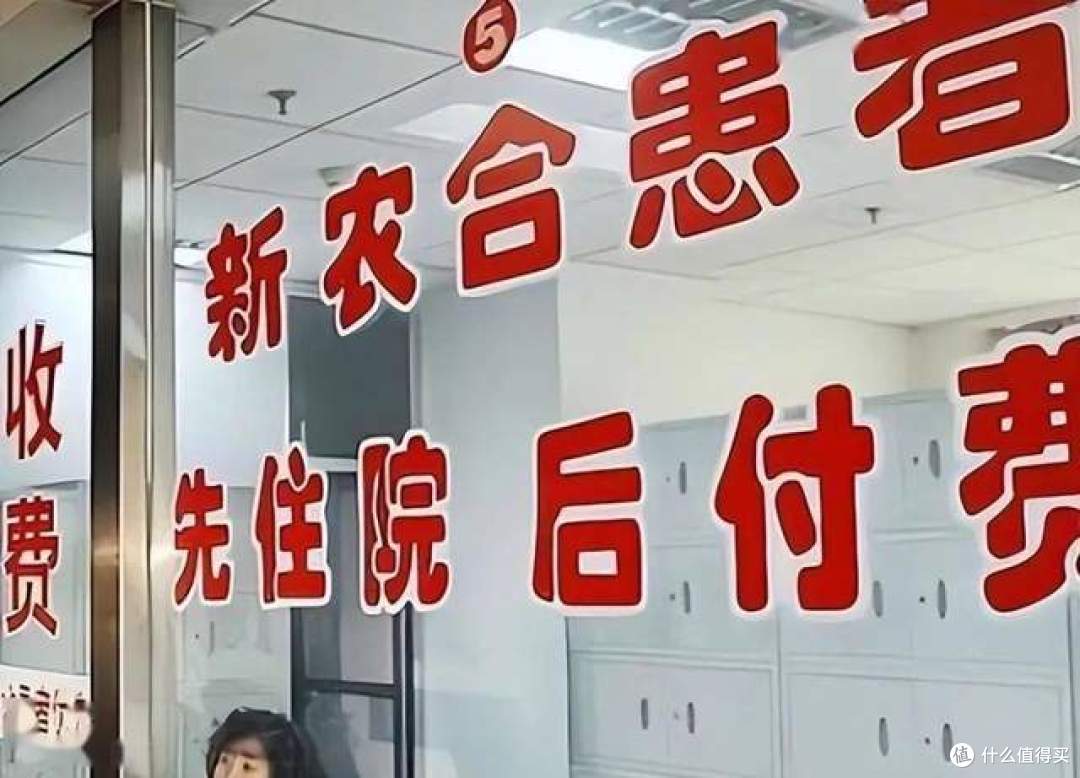 2026年新农合缴费标准定了！中央一号文件释放重磅信号！