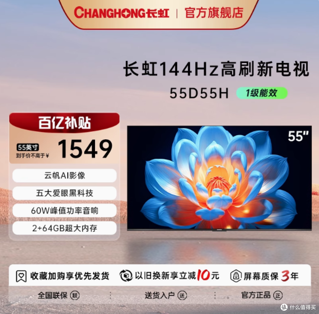 长虹55D55H:点亮精彩视界的智能之选