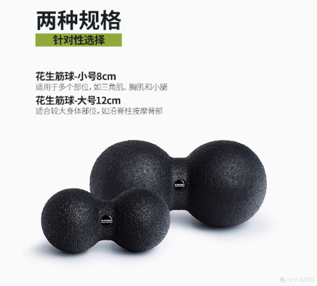 BLACKROLL 旗舰店筋膜花生球：全方位肌肉放松的理想之选