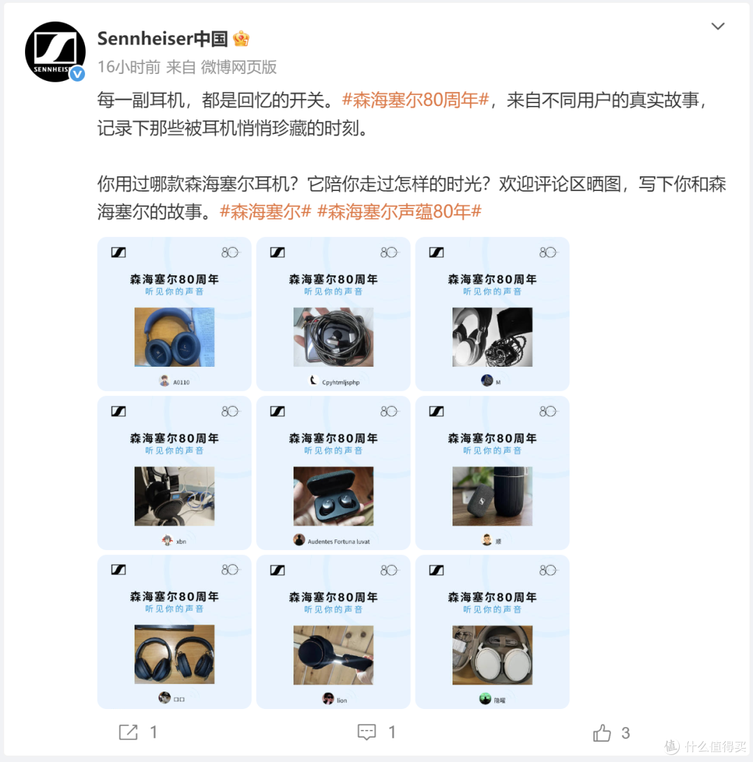 森海塞尔官方微博