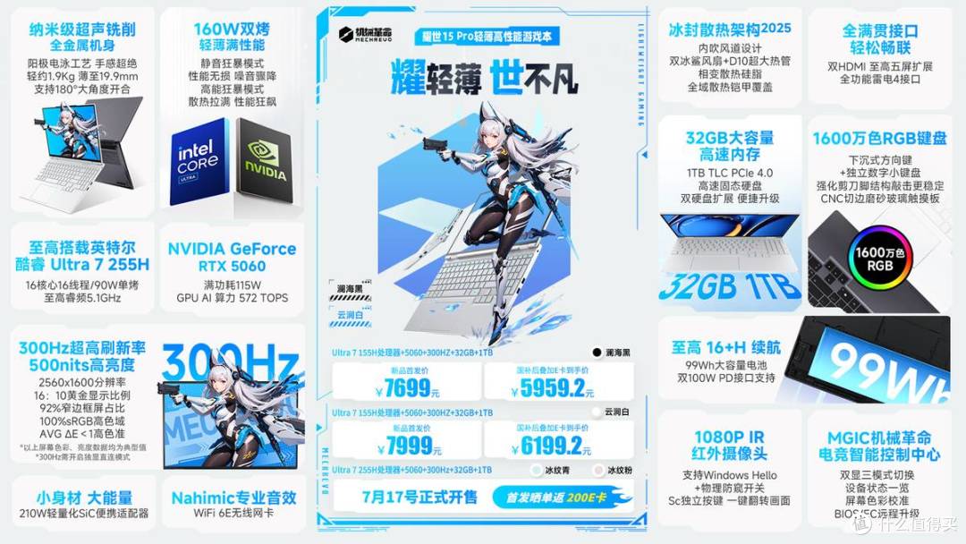 机械革命耀世Pro系列AI高静游戏本震撼发布:颠覆轻薄性能想象!