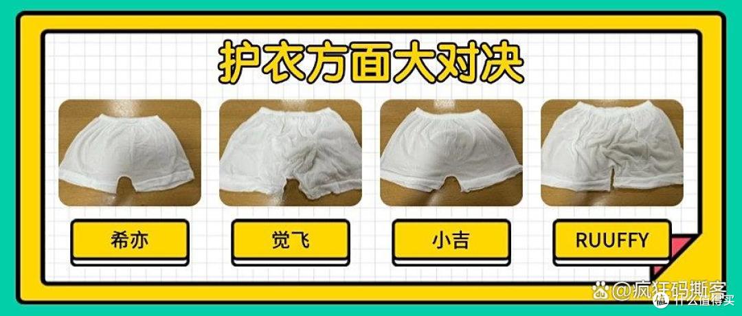 希亦、RUUFFY、觉飞、小吉内衣洗衣机实测:谁才是你的贴心之选