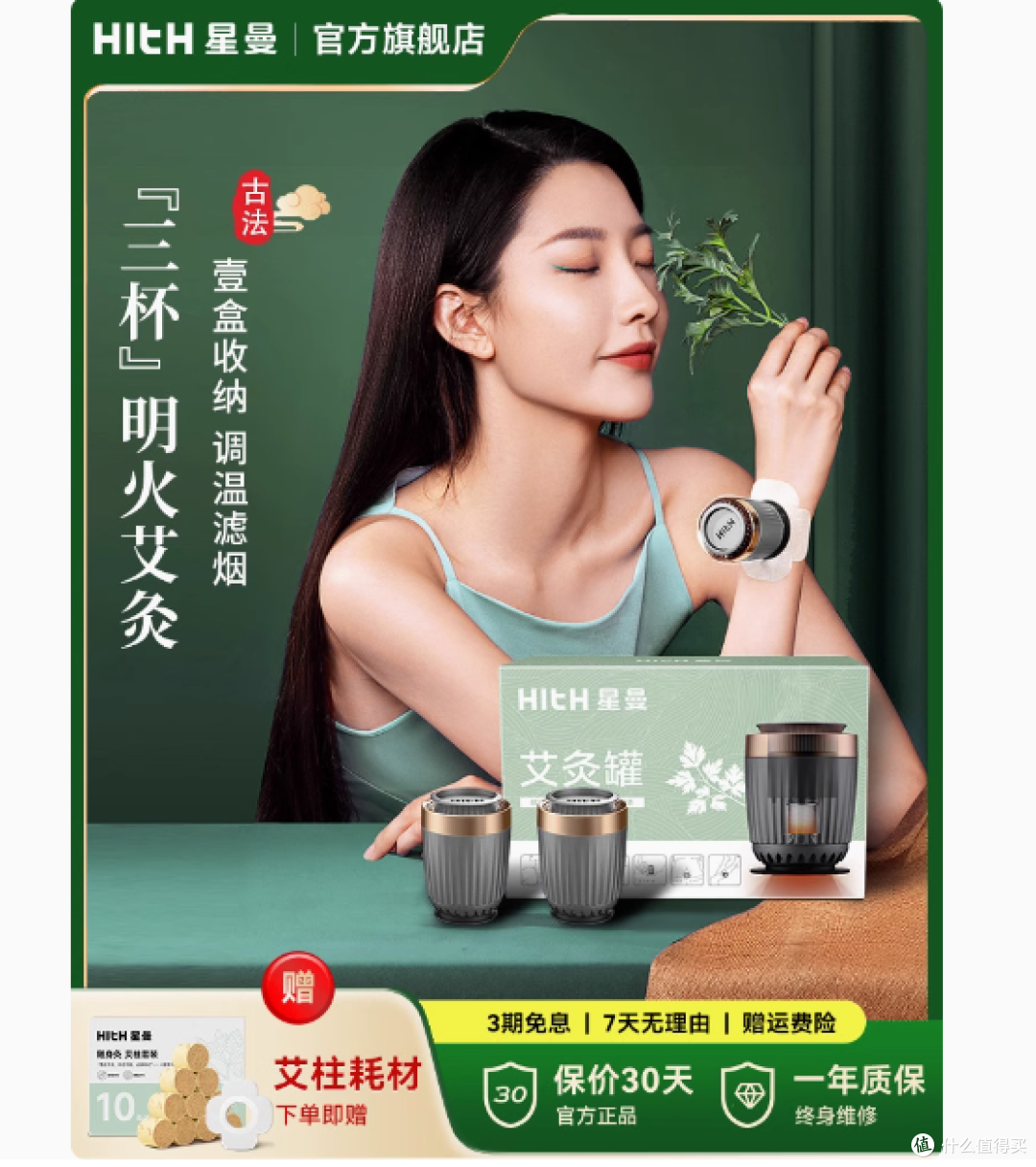 HITH 旗舰店 3 杯小艾杯随身灸：开启便捷高效的家用艾灸新体验