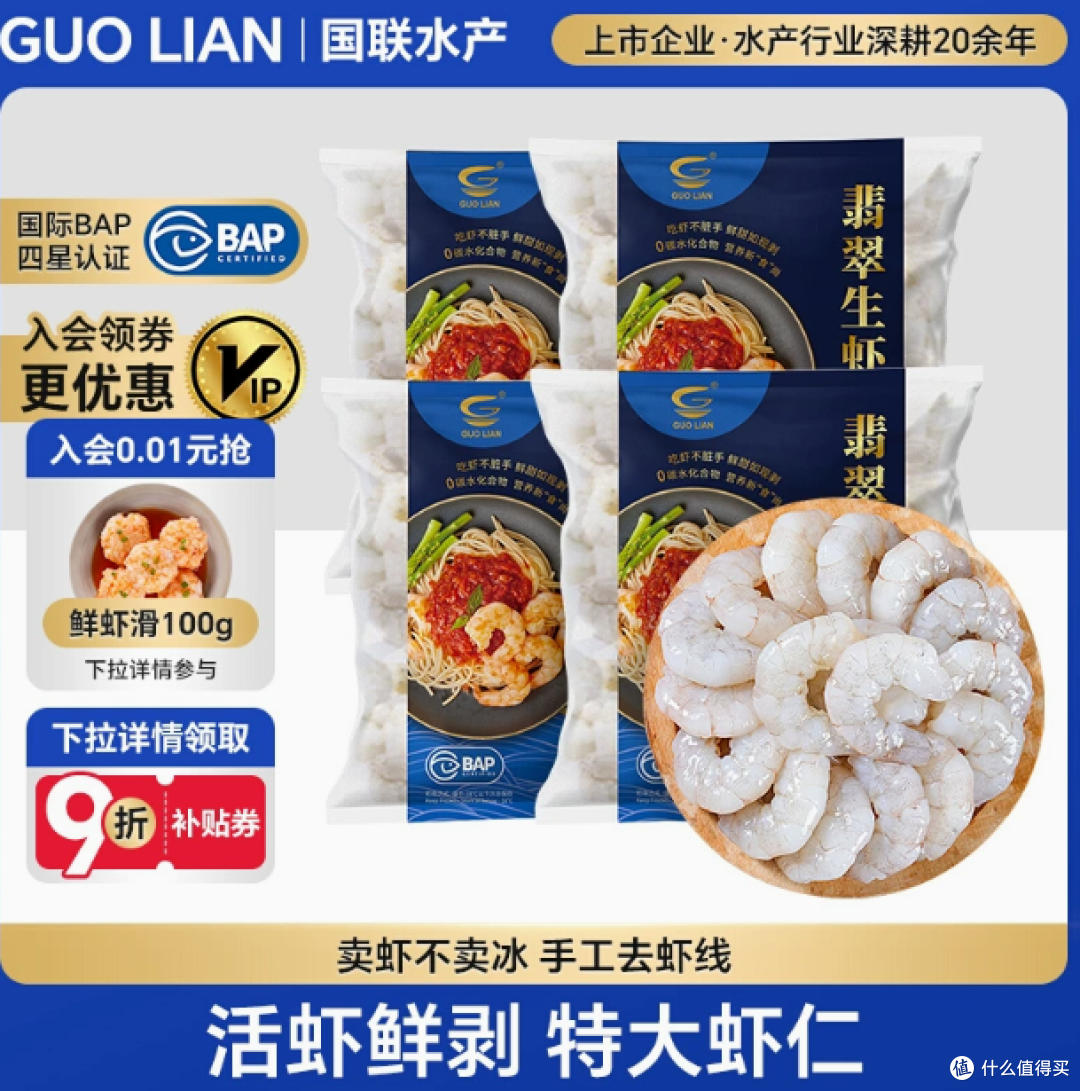 品质之选:国联白虾仁,尽享海鲜美味