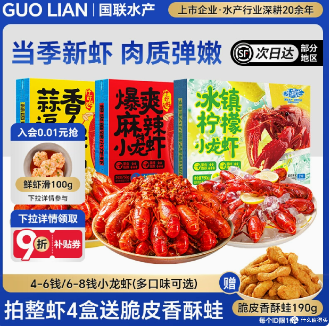 夏日狂欢,虾味盛宴——GUOLIAN麻辣小龙虾,点燃你的味蕾激情