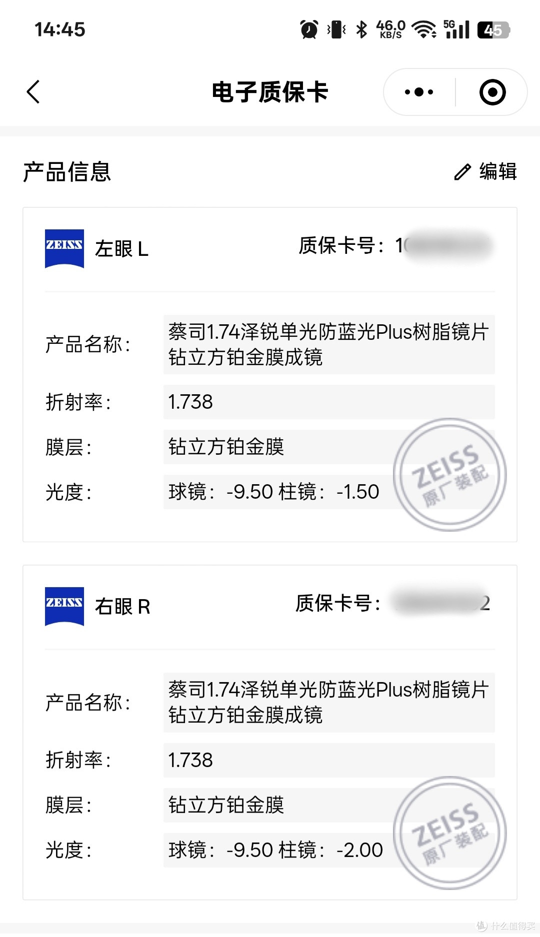 不到千元的蔡司泽锐1.74配镜体验