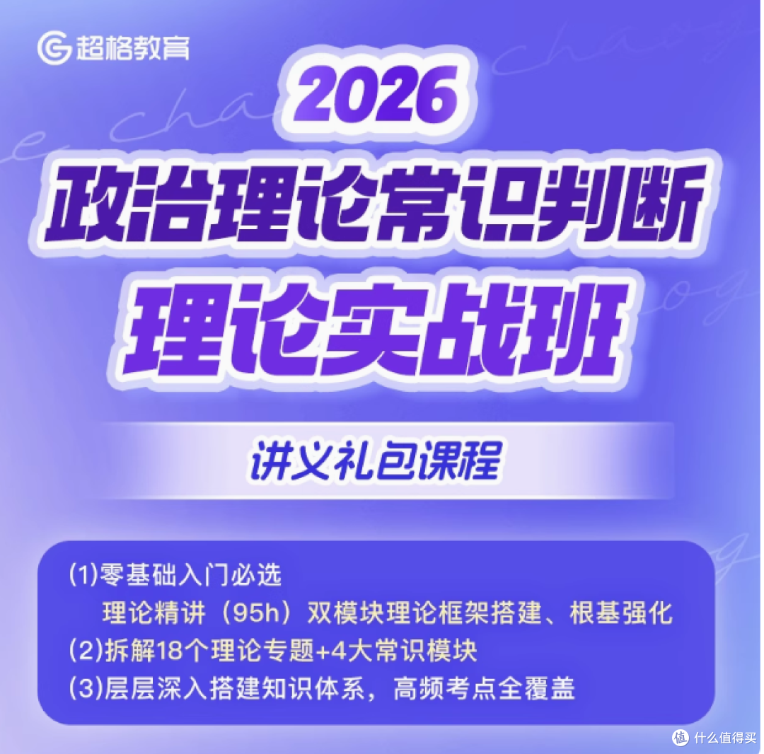 2026 行测 + 申论(六合一)理论实战班课第一阶段