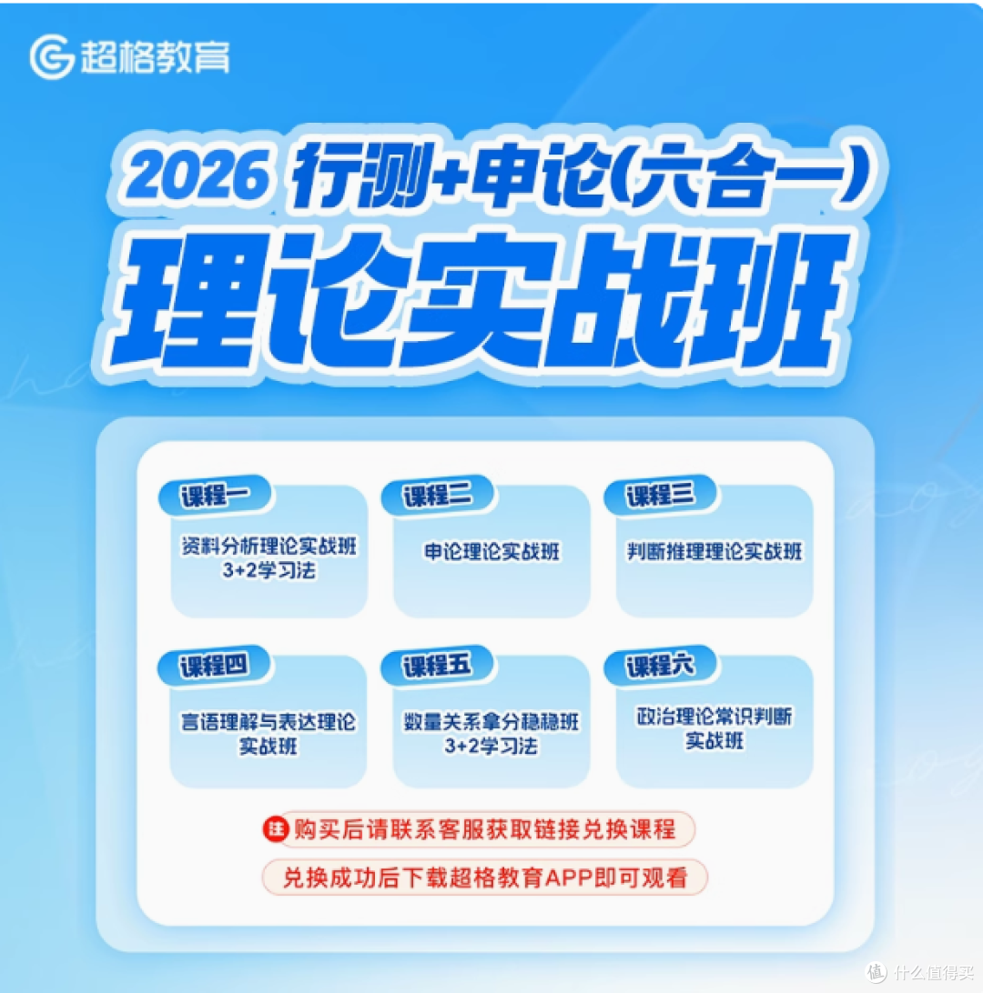 2026 行测 + 申论(六合一)理论实战班课第一阶段