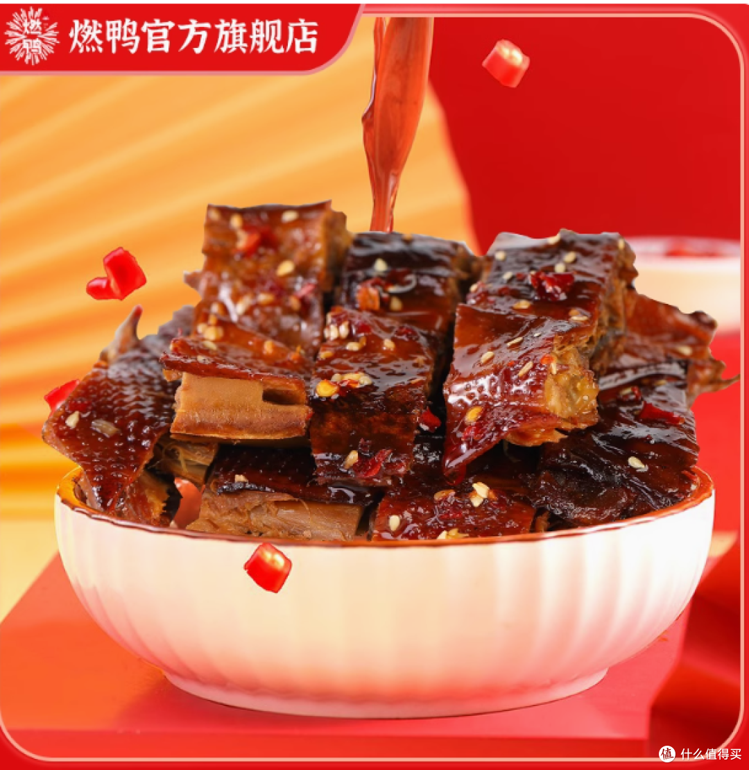 燃鸭旗舰店香辣碎碎鸭:来自湖南的味蕾狂欢盛宴