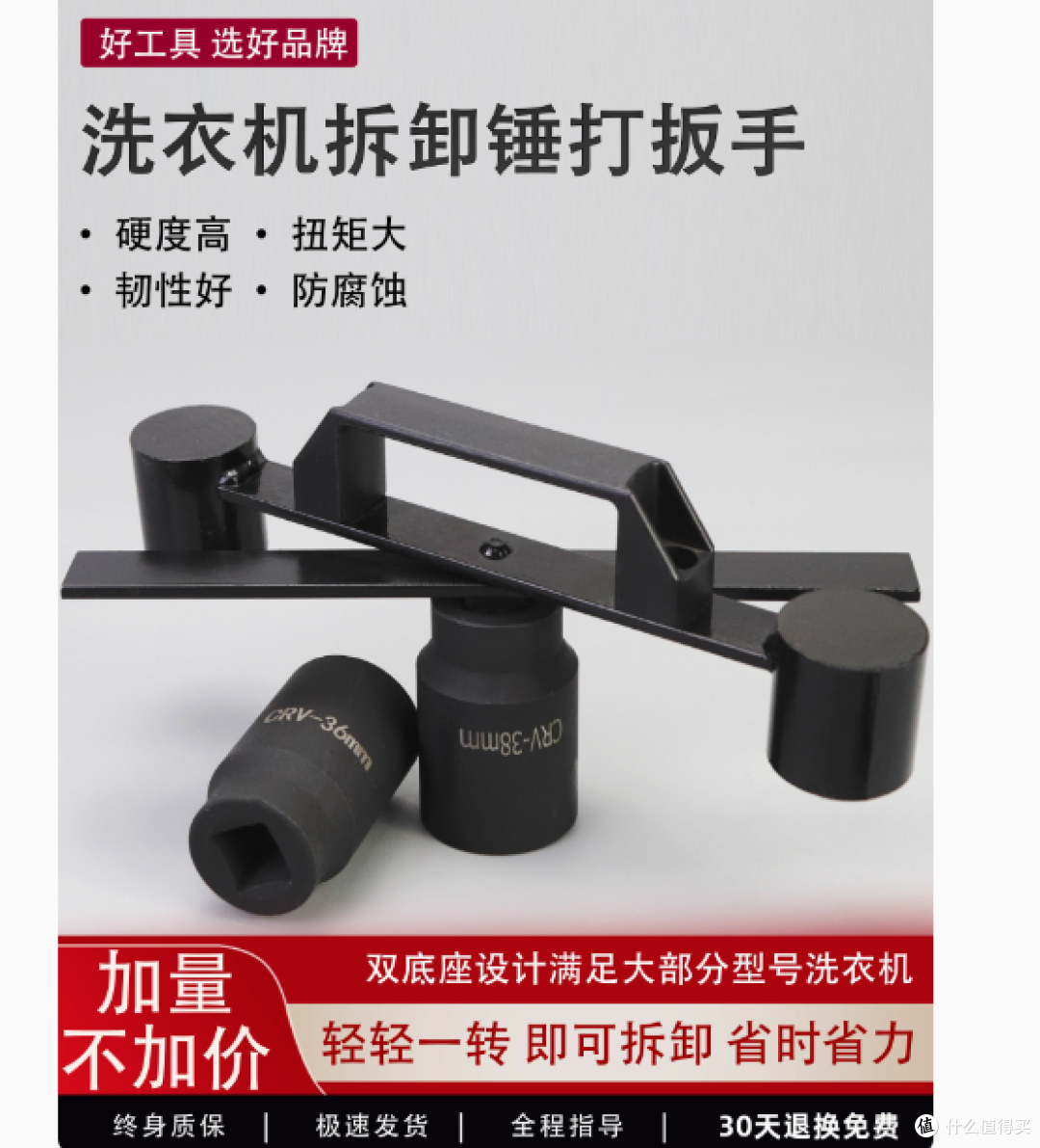 一站式家电配件销售部:波轮洗衣机维修神器 —— 捶打扳手
