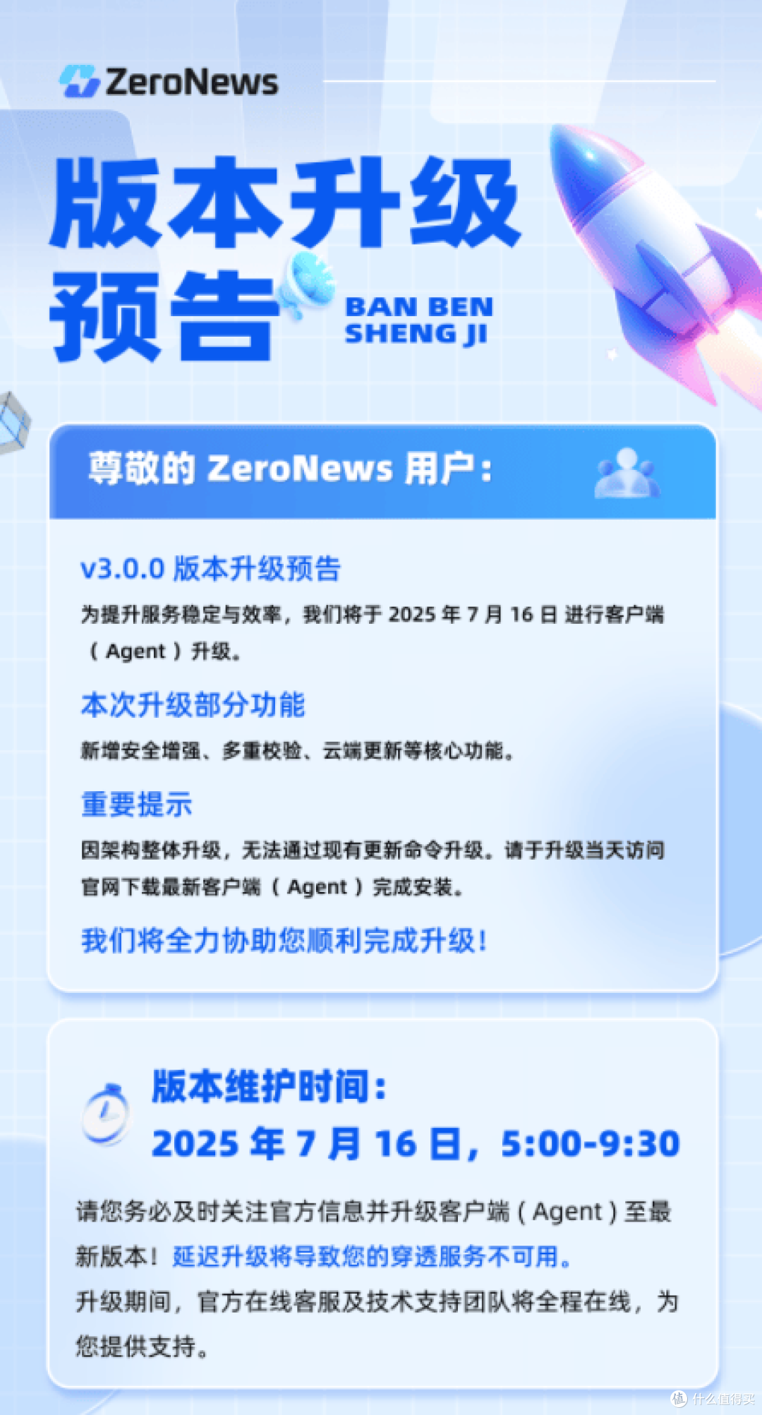 ZeroNews 版本升级预告！