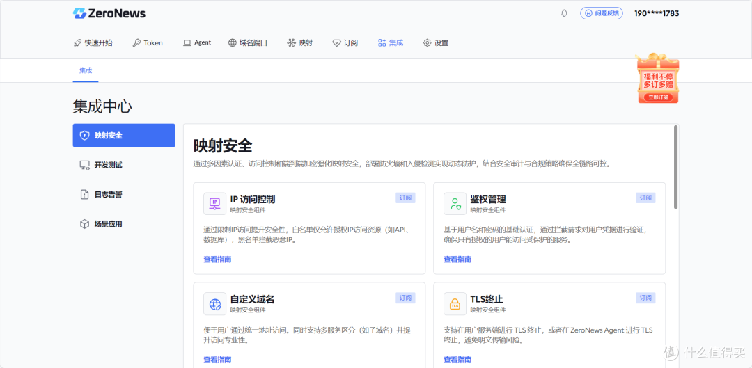 ZeroNews 版本升级预告！