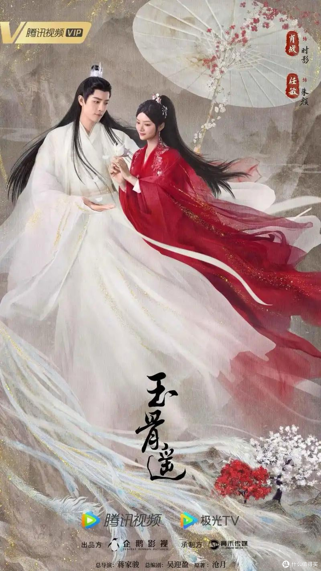 最是人间留不住,朱颜辞镜花辞树-看《玉骨遥》有感