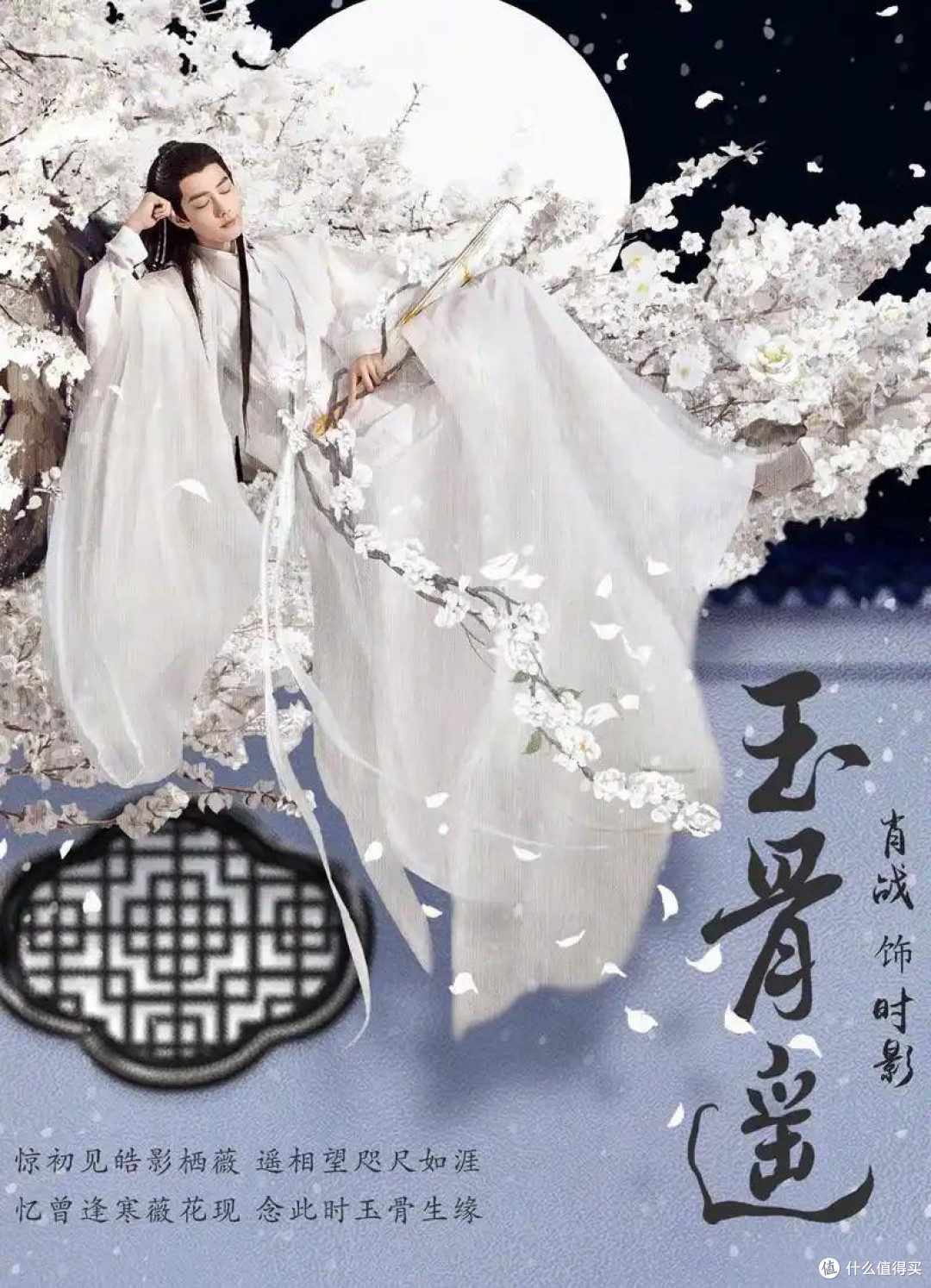 最是人间留不住,朱颜辞镜花辞树-看《玉骨遥》有感