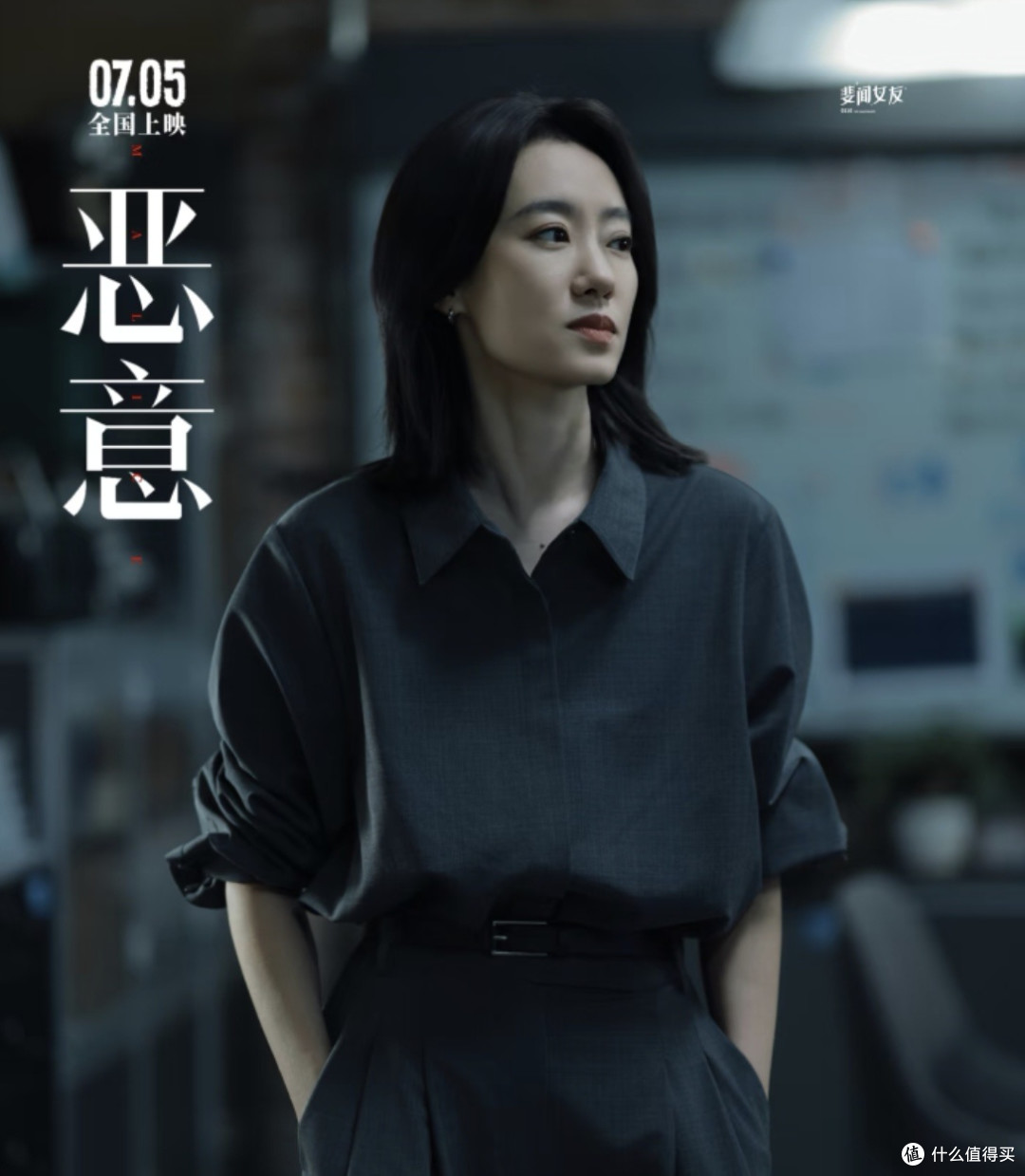 《恶意》:在流量狂欢中叩问人性的深渊
