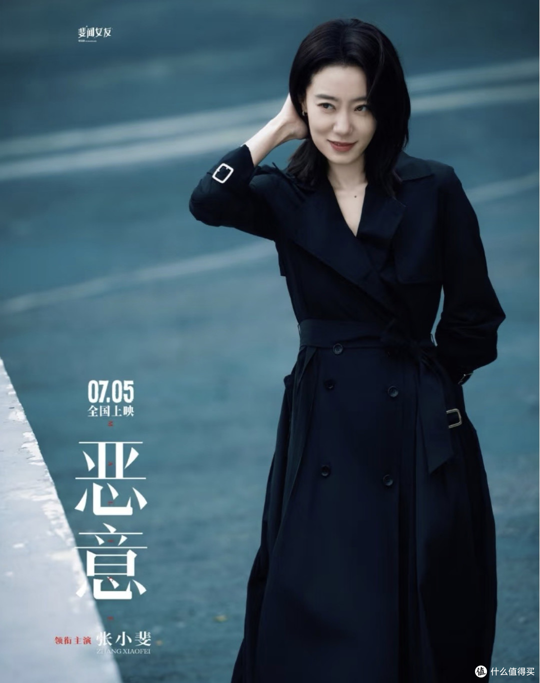 《恶意》:在流量狂欢中叩问人性的深渊