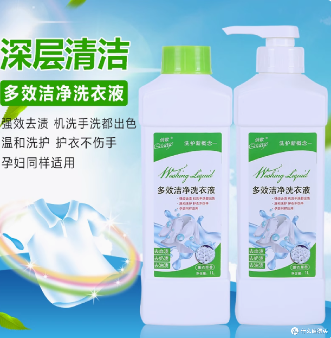 俏歌高浓度多效洗衣液:洗衣新选择,品质生活新体验