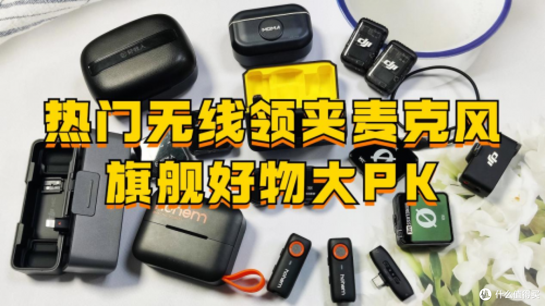 收音麦哪个品牌好？领夹麦克风哪个品牌好？领夹麦克风品牌推荐