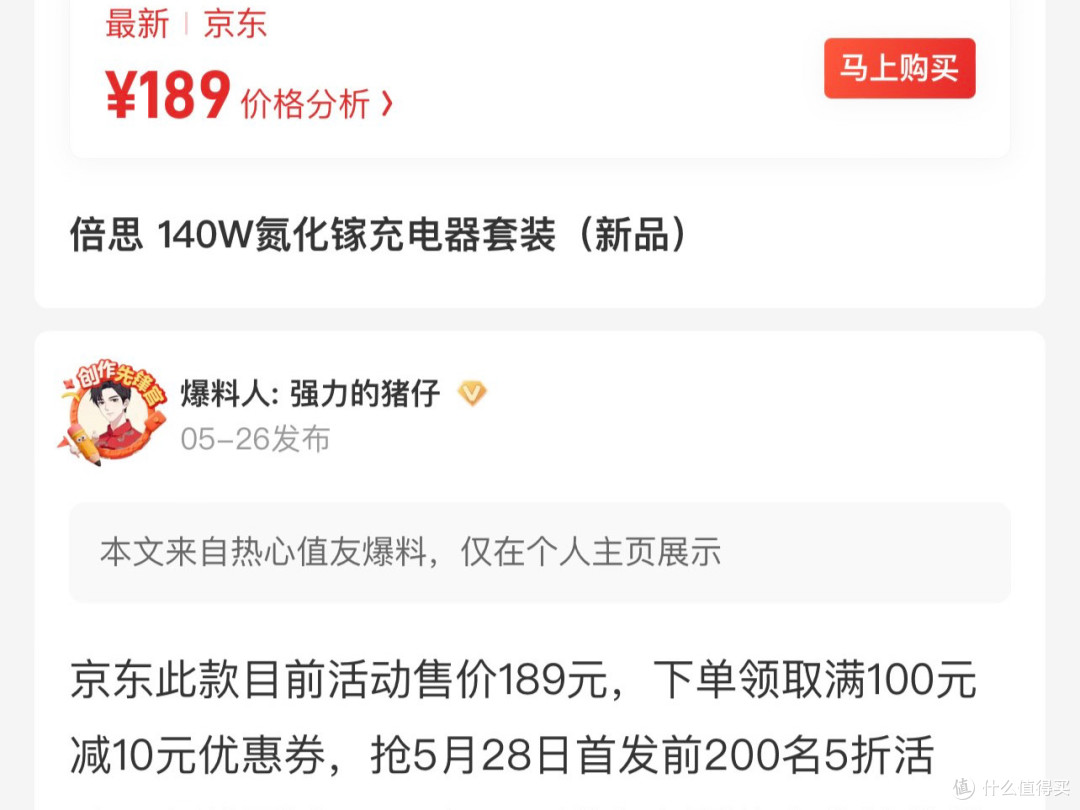 69.5元拿下的倍思140W四口氮化镓充电器真的不行吗?1个月多亲身体验真香!