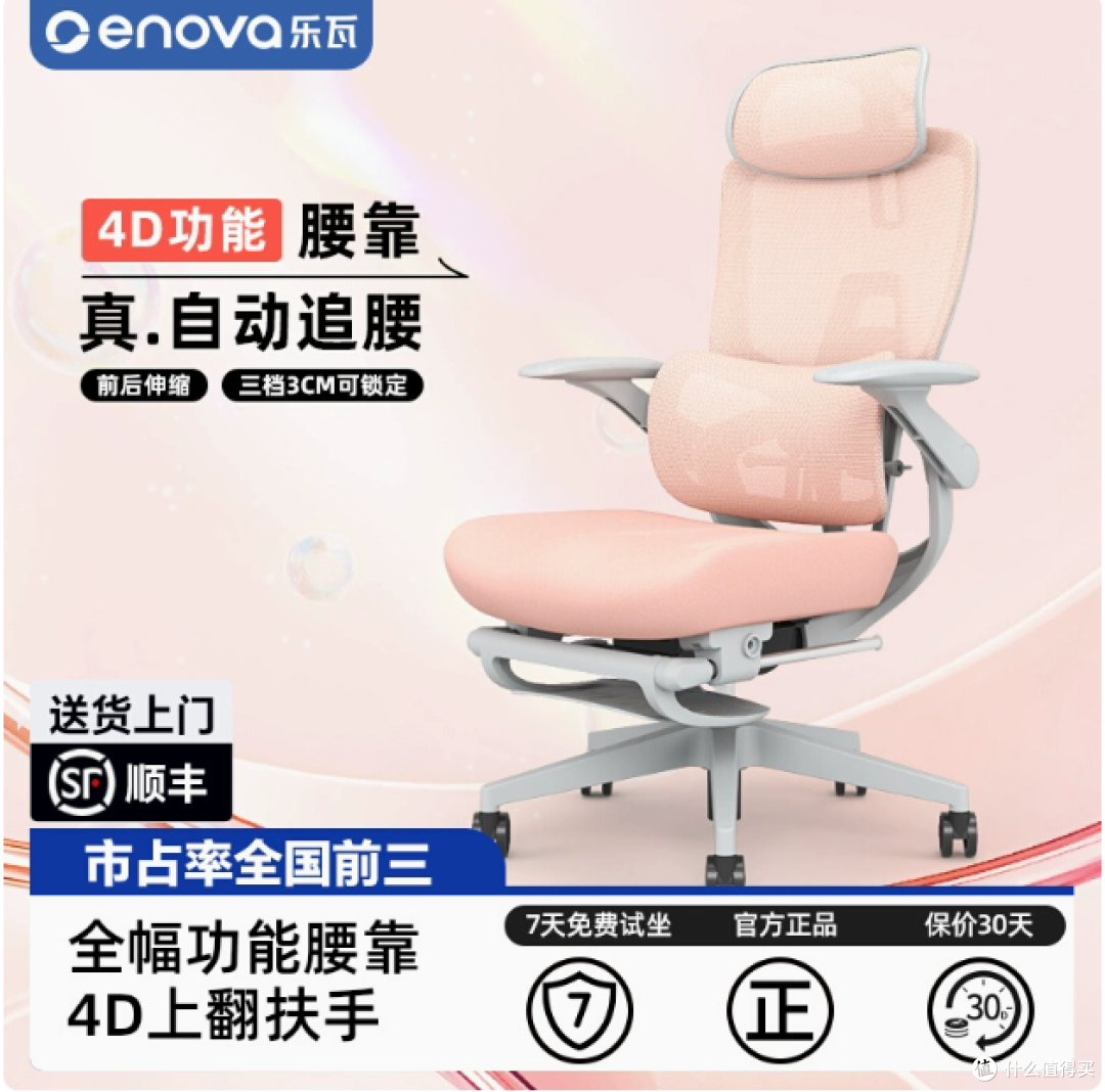 enova人体工学椅:为女生打造的舒适办公与电竞梦幻之椅